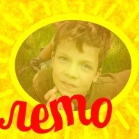 Разноцветное лето Стаса Молчанова