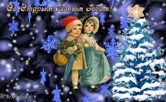 Текст песни - Старый Новый год