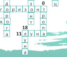 Кроссворд для детей - Земля и небо