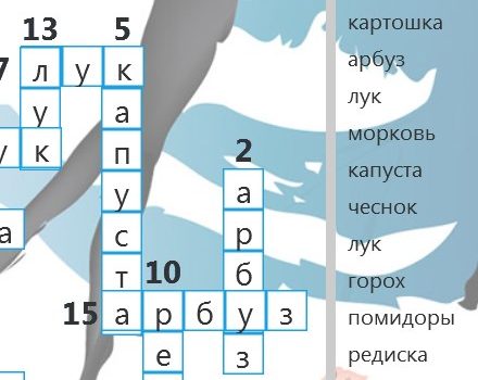 Кроссворд для детей - Огород