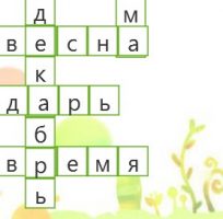 Кроссворд для детей - Времена года