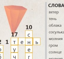 Кроссворд для детей - Природные явления