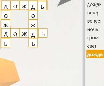 Природные явления - кроссворд для детей