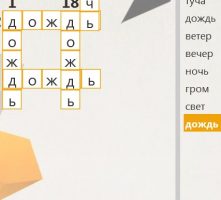 Природные явления - кроссворд для детей