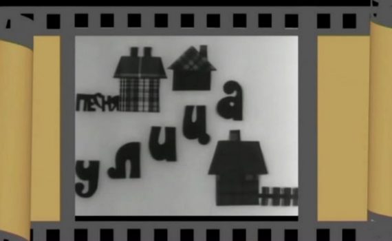 Шуточный клип - Улица