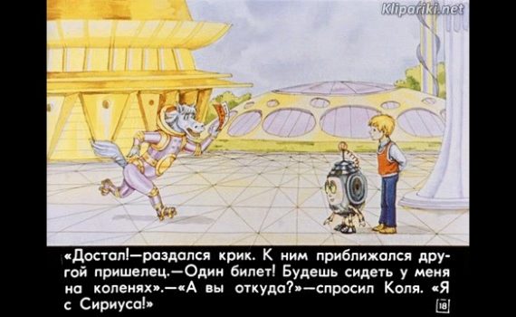 Девочка из 21 века - Диафильм