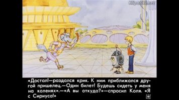 Девочка из 21 века - Диафильм