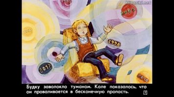 100 лет тому вперёд -Диафильм для чтения