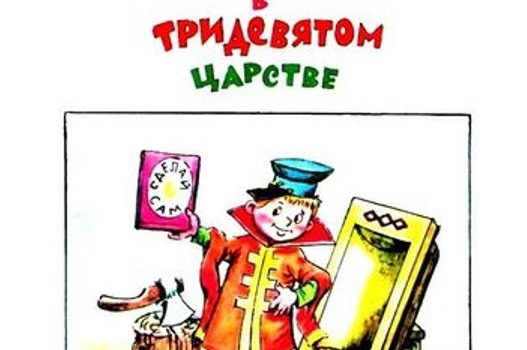 Вовка в тридевятом царстве - Диафильм