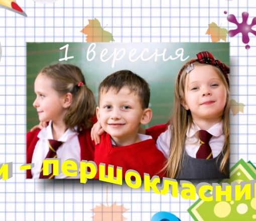 Текст пісні - Ми-першокласники