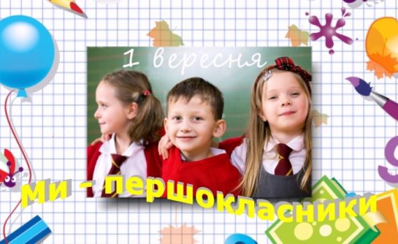 Текст пісні - Ми-першокласники