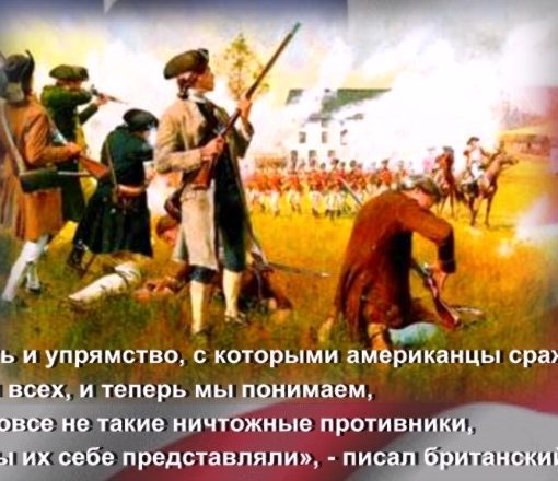 Война за независимость США - Школьные уроки