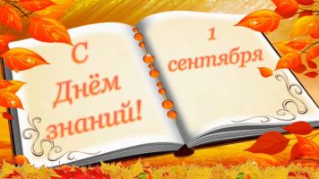 Текст песни про школу - Первое сентября