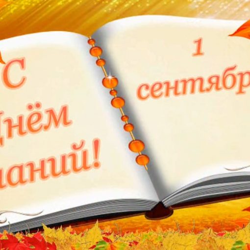Текст песни про школу - Первое сентября