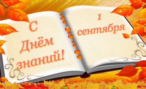 Текст песни про школу - Первое сентября