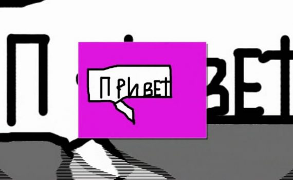 Текст песни – Тук-тук-тук