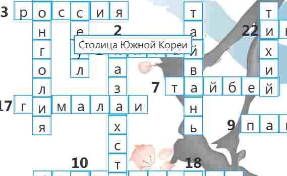 Кроссворд – География азии