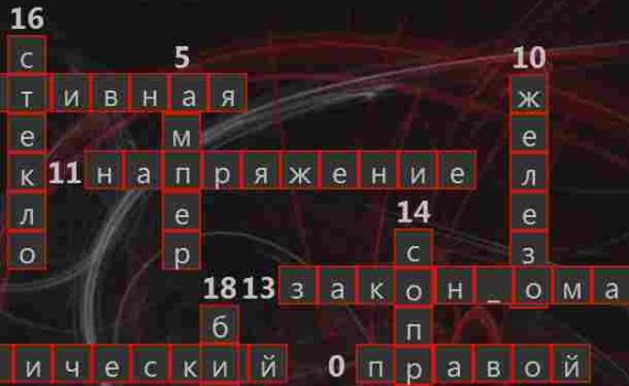 Кроссворд для школьников – Электричество