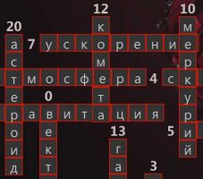 Кроссворд – Динамика и астрономия